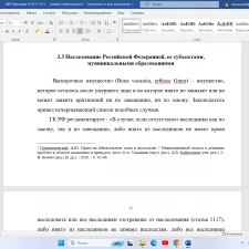 Иллюстрация №3: Наследование по закону (Дипломные работы - Наследственное право).